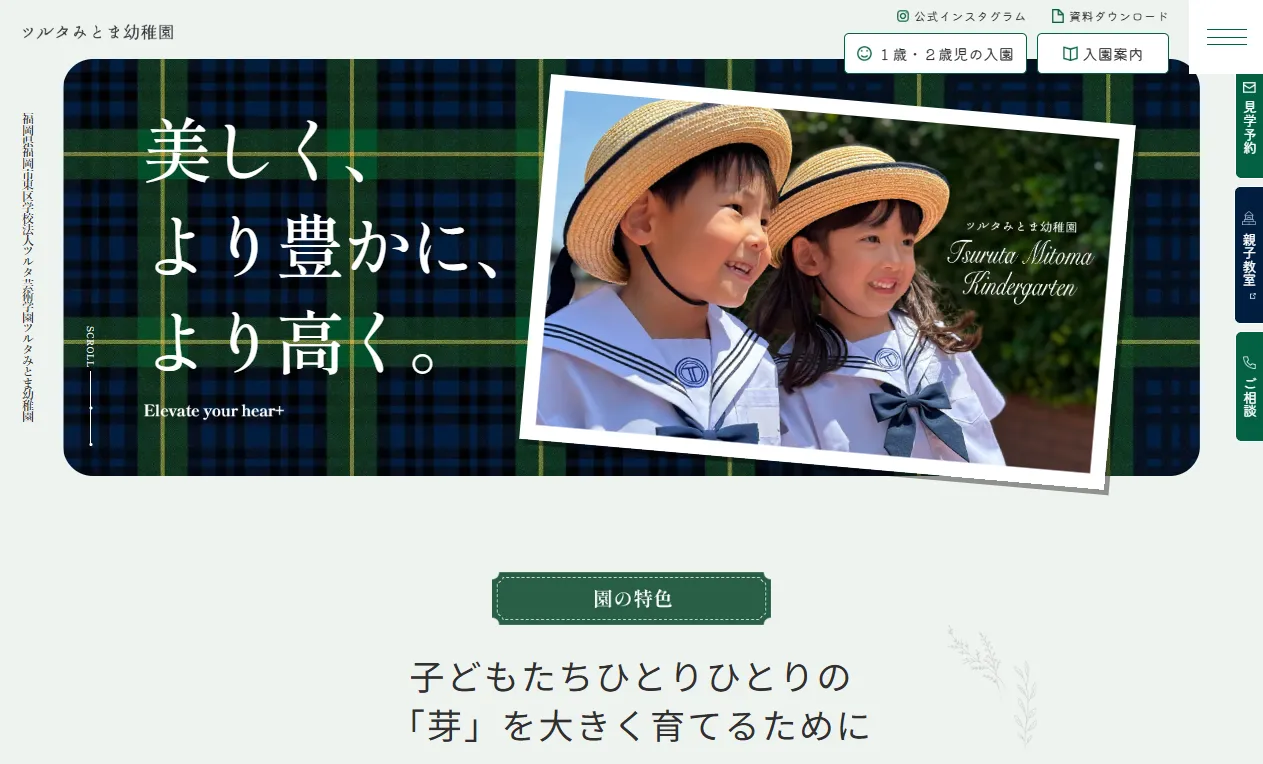 学校法人ツルタ芸術学園ツルタみとま幼稚園の写真(福岡県福岡市東区)