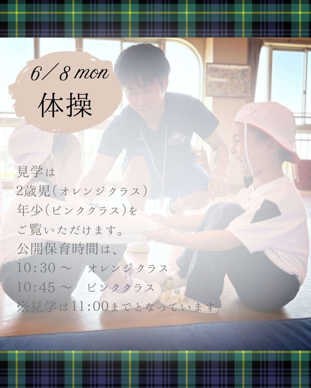 公開保育のお知らせ イメージ01