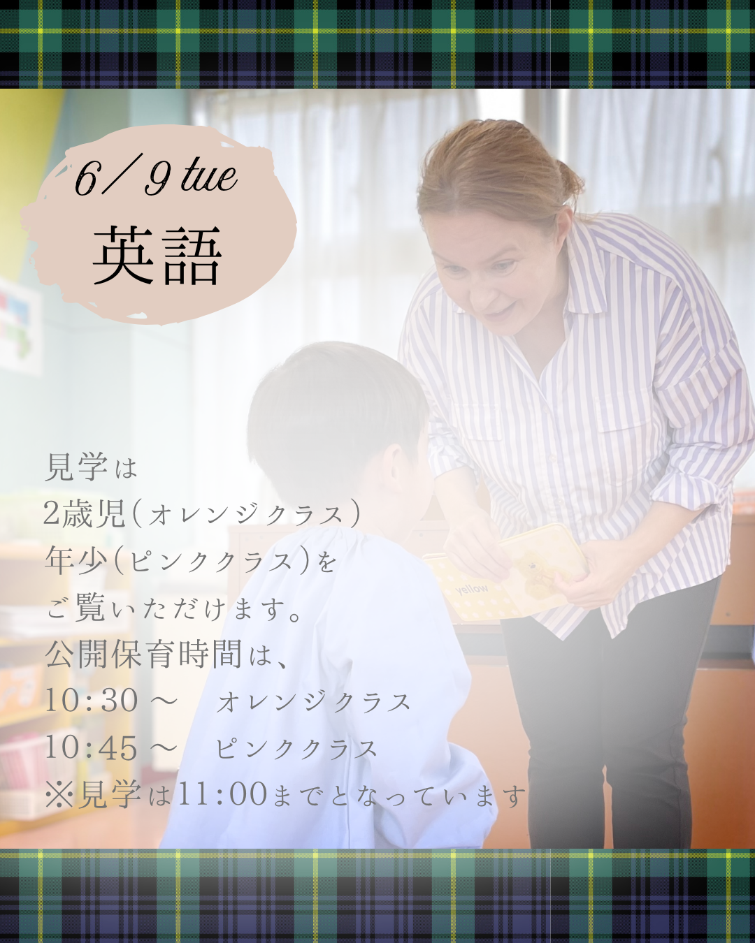 公開保育のお知らせ イメージ02