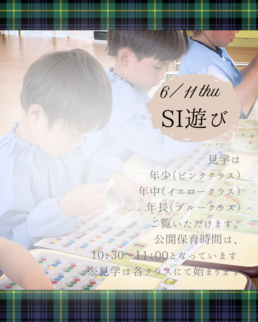 公開保育のお知らせ イメージ03