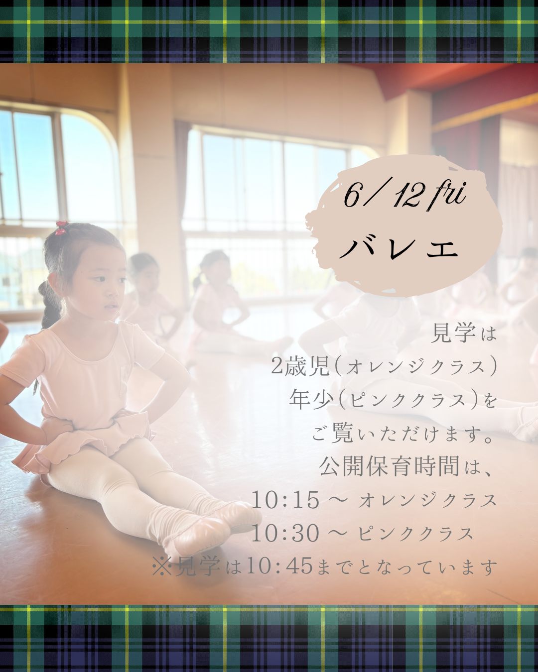 公開保育のお知らせ イメージ04