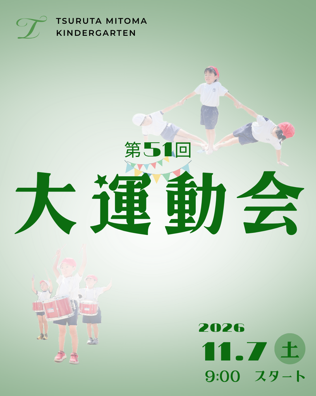 第５１回大運動会 イメージ01